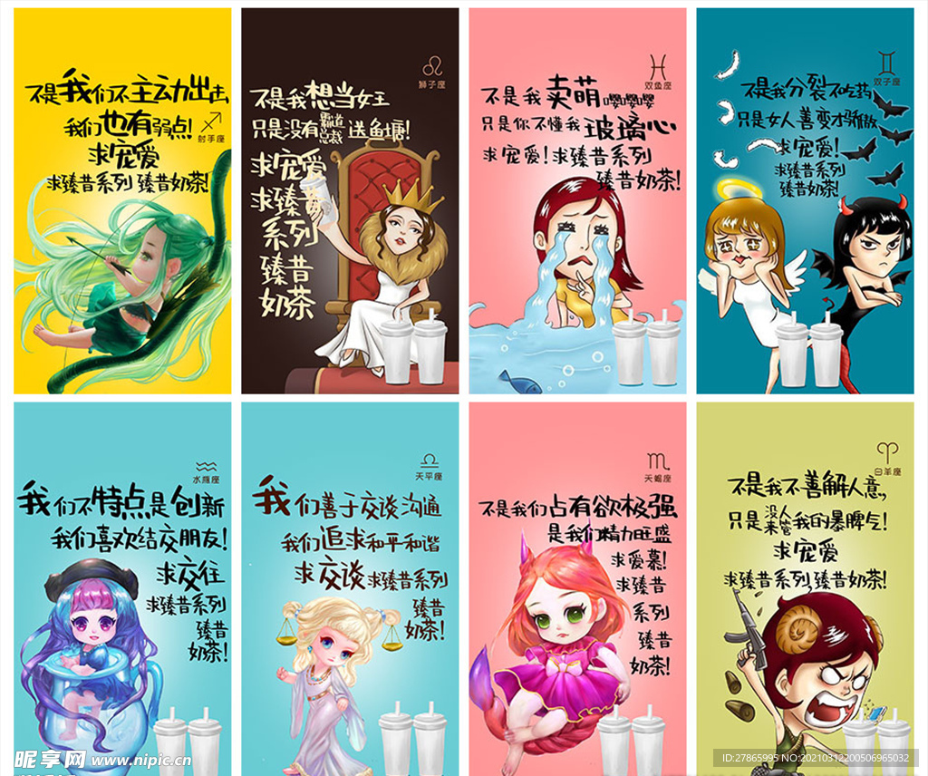 十二星座插画图片