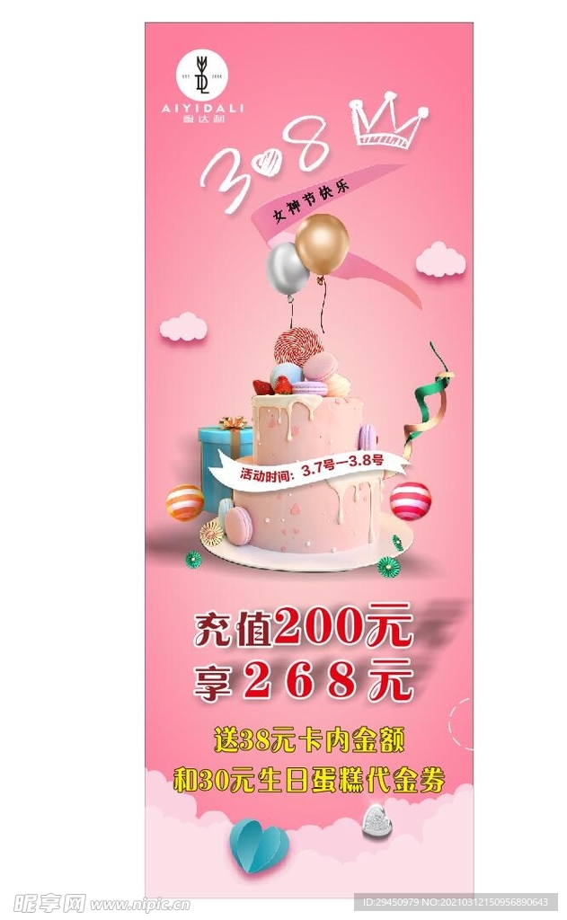 蛋糕店 海报 展架