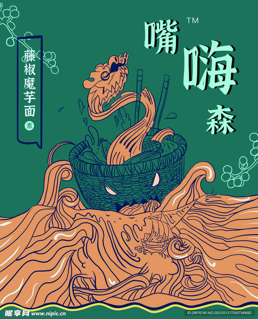 包装设计 抽象画  藤椒面