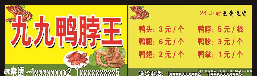 九九鸭脖王名片