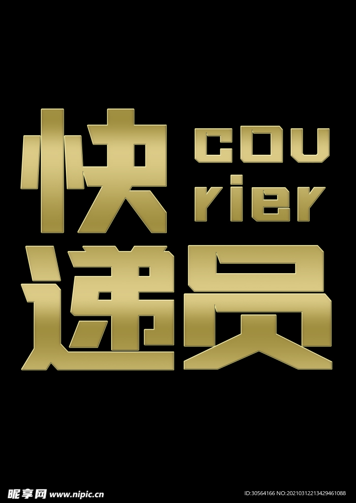 快递员字体字形主题背景素材