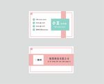 粉白简约名片