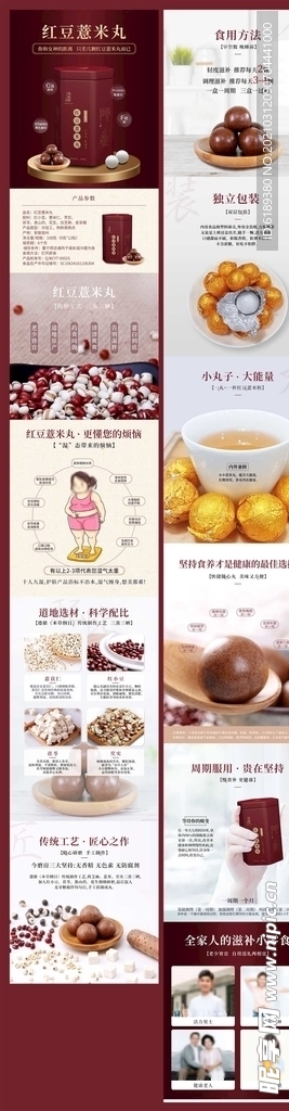 红豆薏米丸详情页