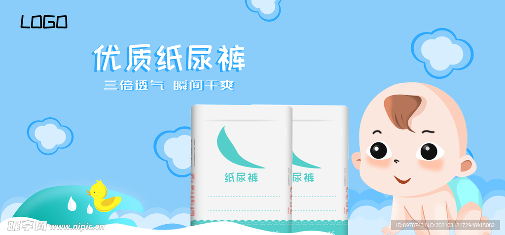 纸尿裤海报