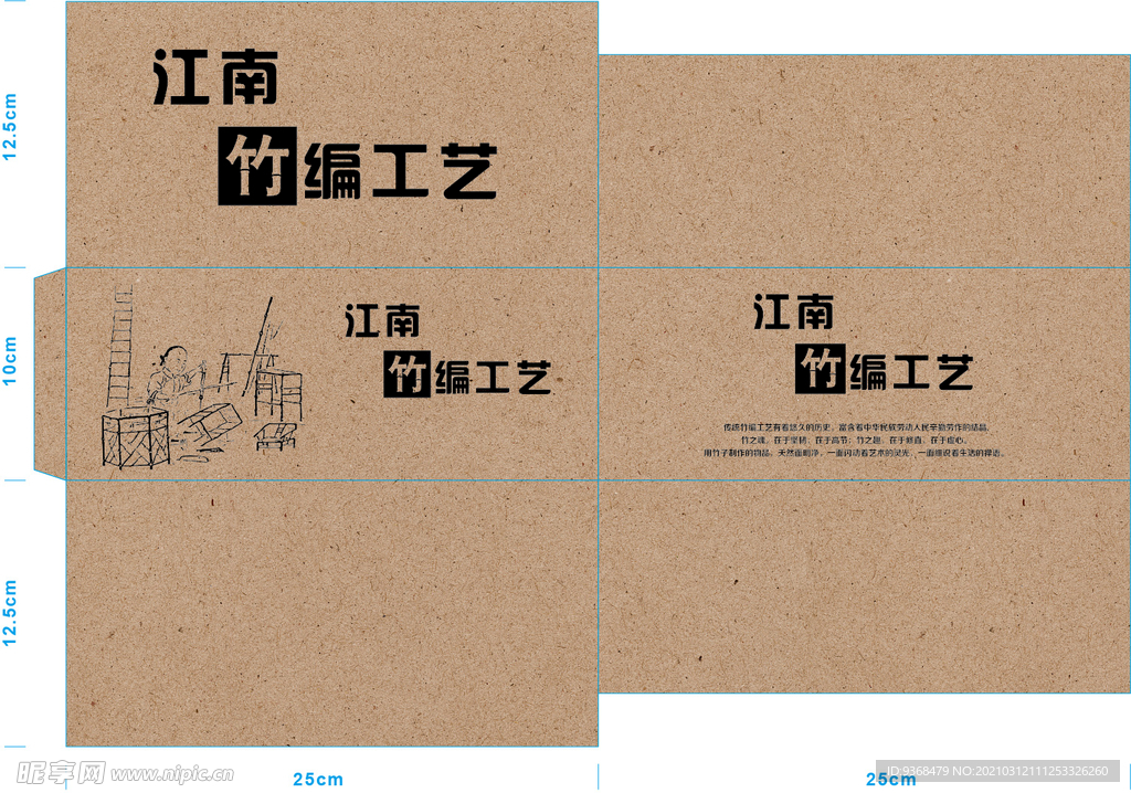 江南竹编工艺-包装盒设计