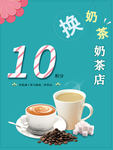 奶茶海报