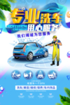 洗车海报
