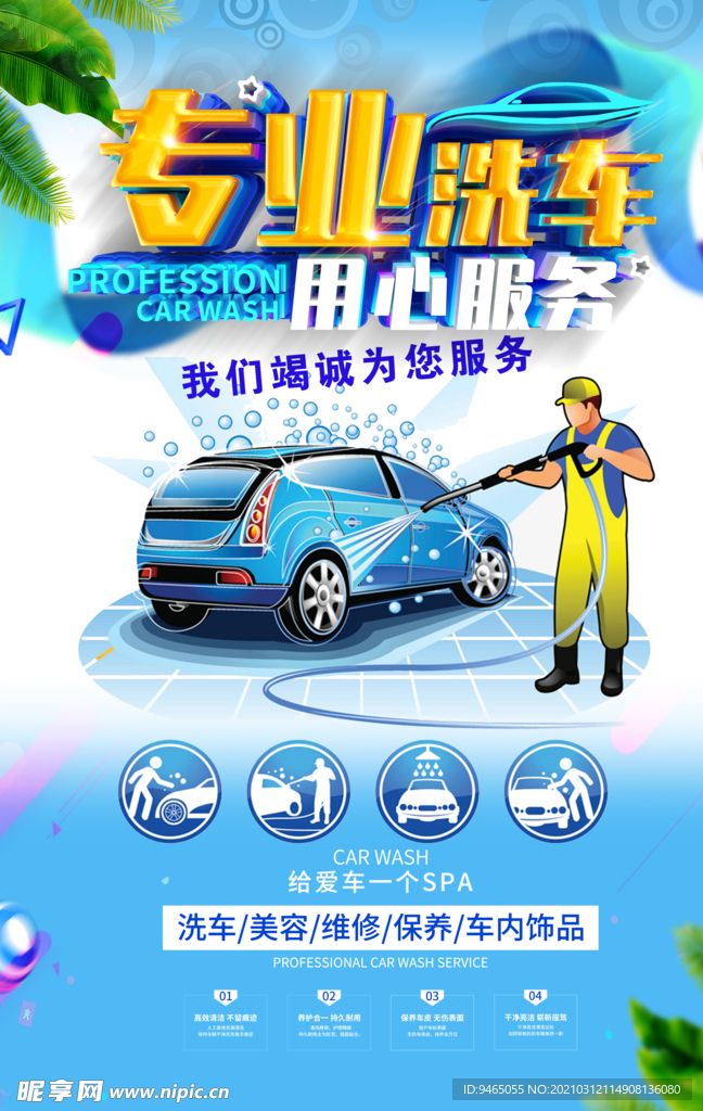 洗车海报