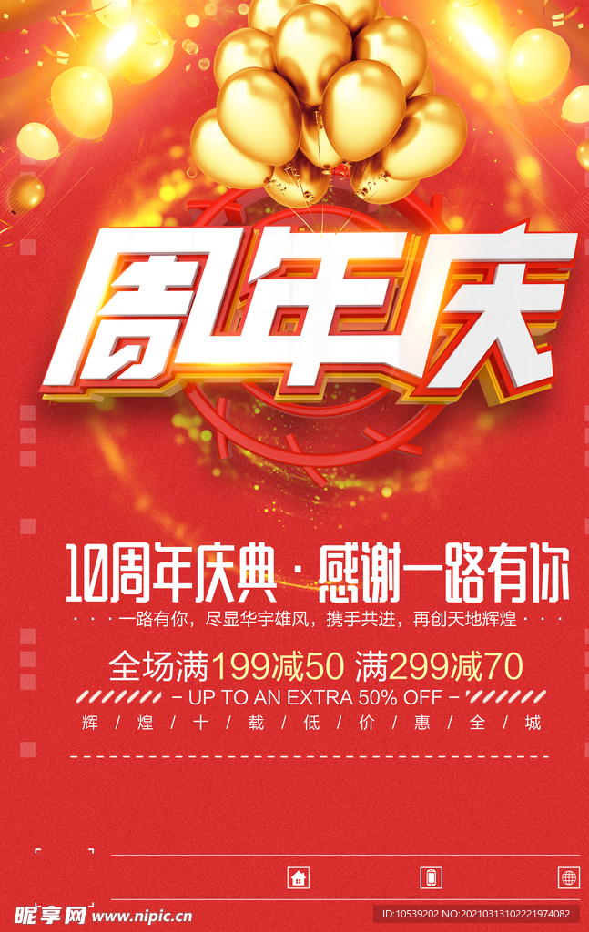 周年庆海报