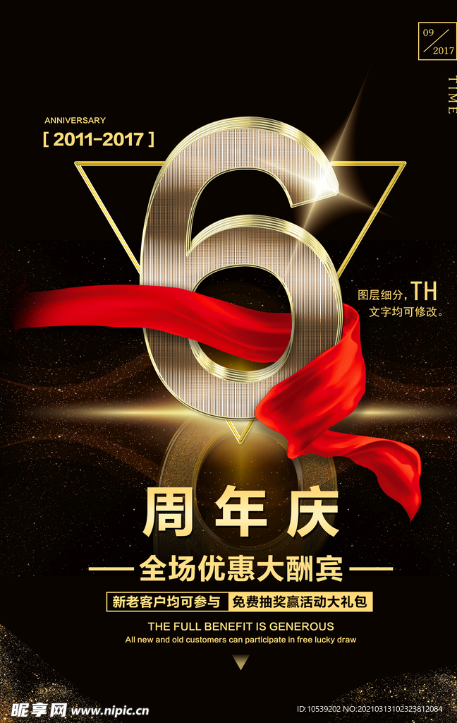 6周年庆海报