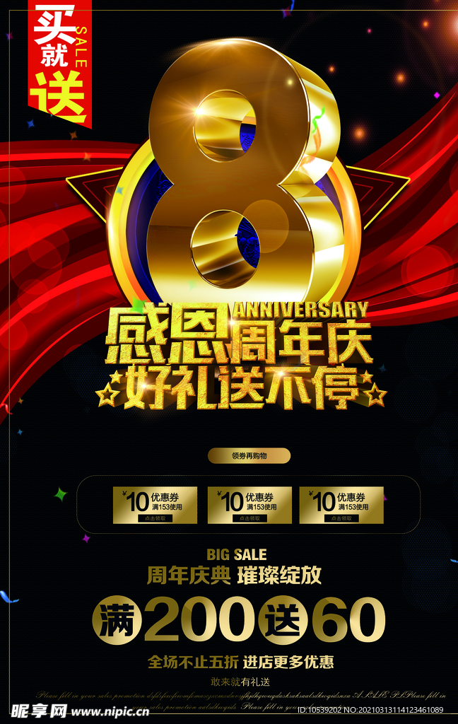 感恩周年庆海报