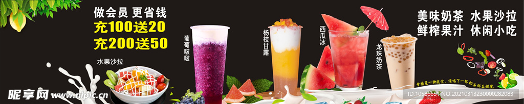 奶茶店广告