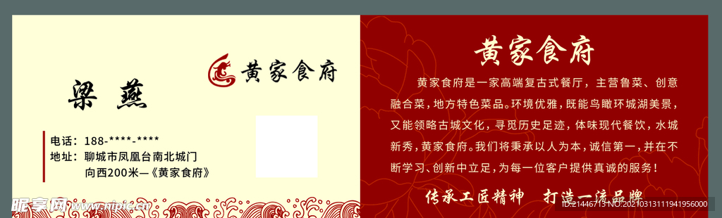 饭店名片 餐厅名片 中国风名片