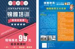 教育培训机构招生彩页