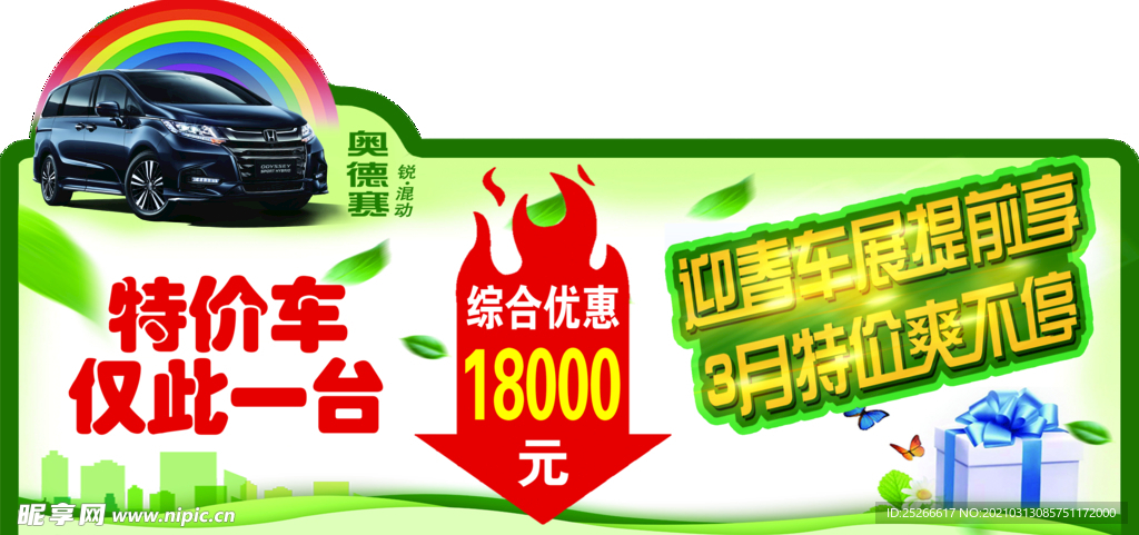 广本 异形 车顶牌 直降 春季