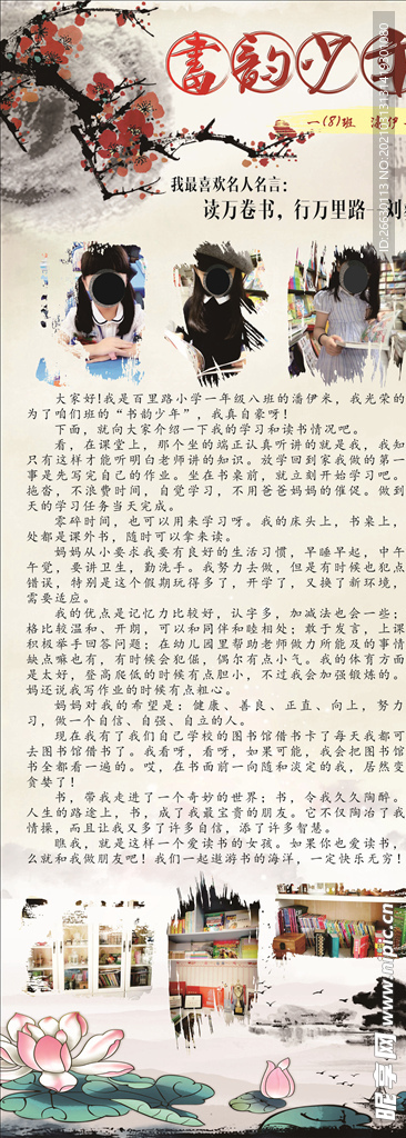 小学生自我介绍展架