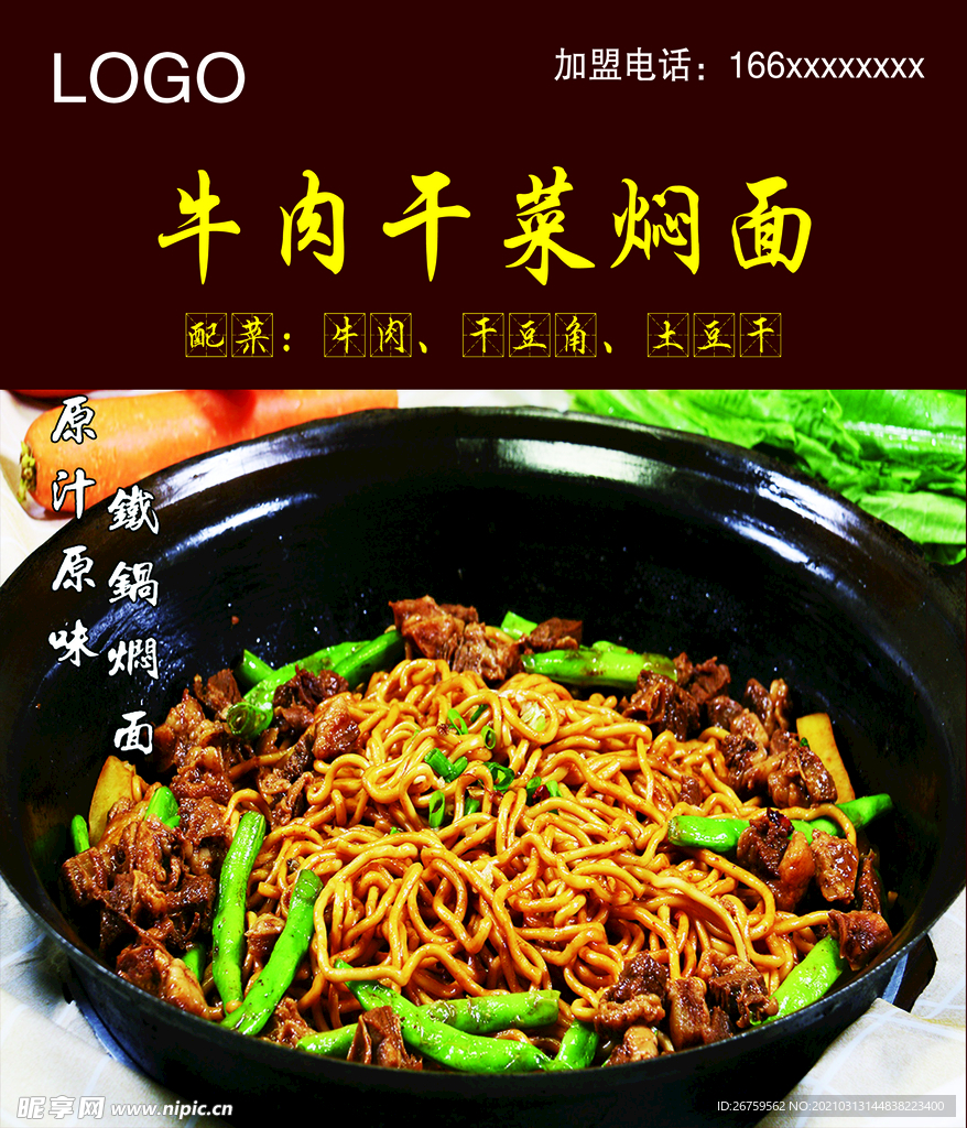 锅仔 铁锅  焖面 菜品