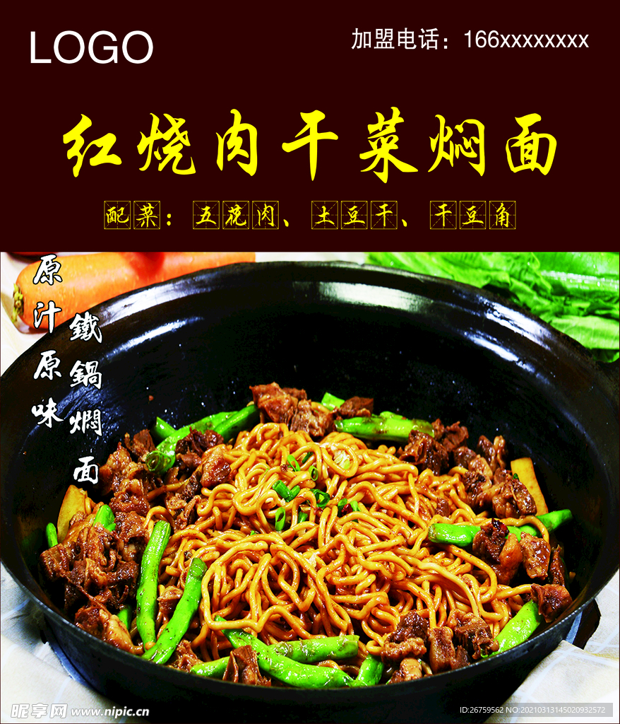 焖面 锅仔 铁锅 菜品