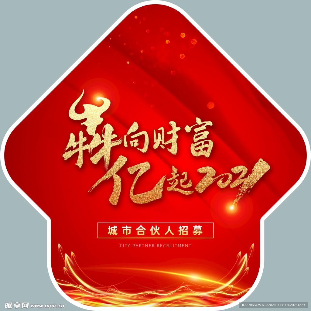 箭头地贴 红色画面