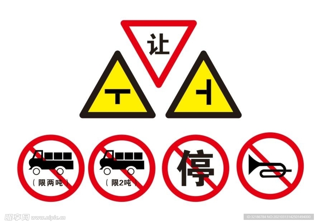 矢量道路交通标志牌