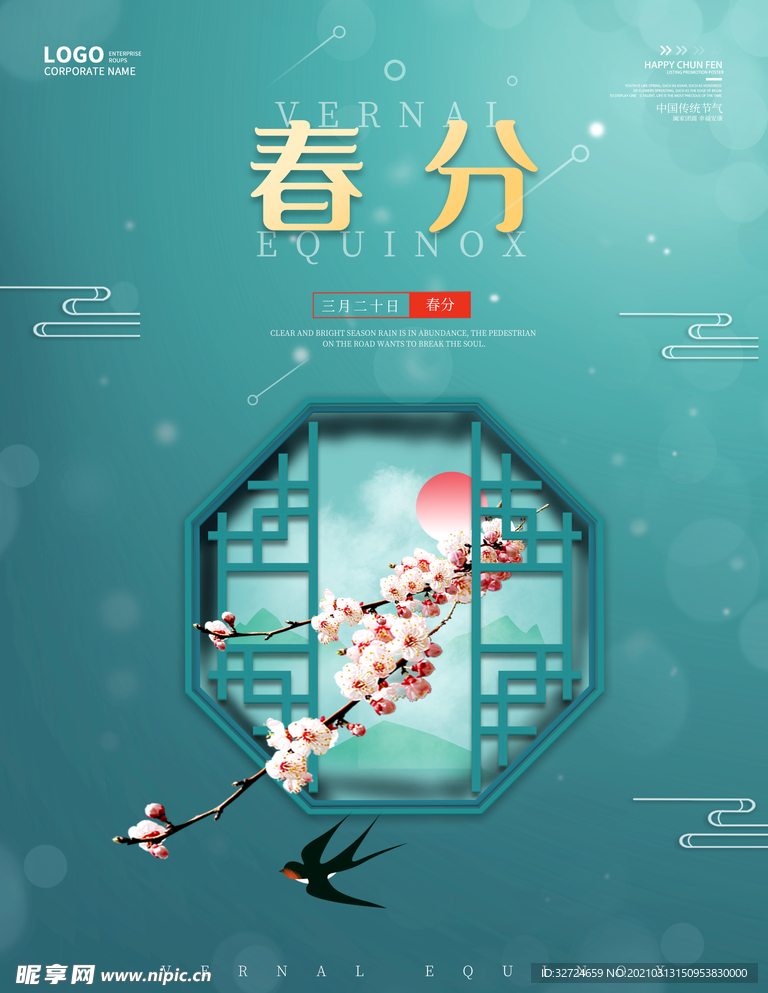 春分节日二十四节气春分清明谷雨