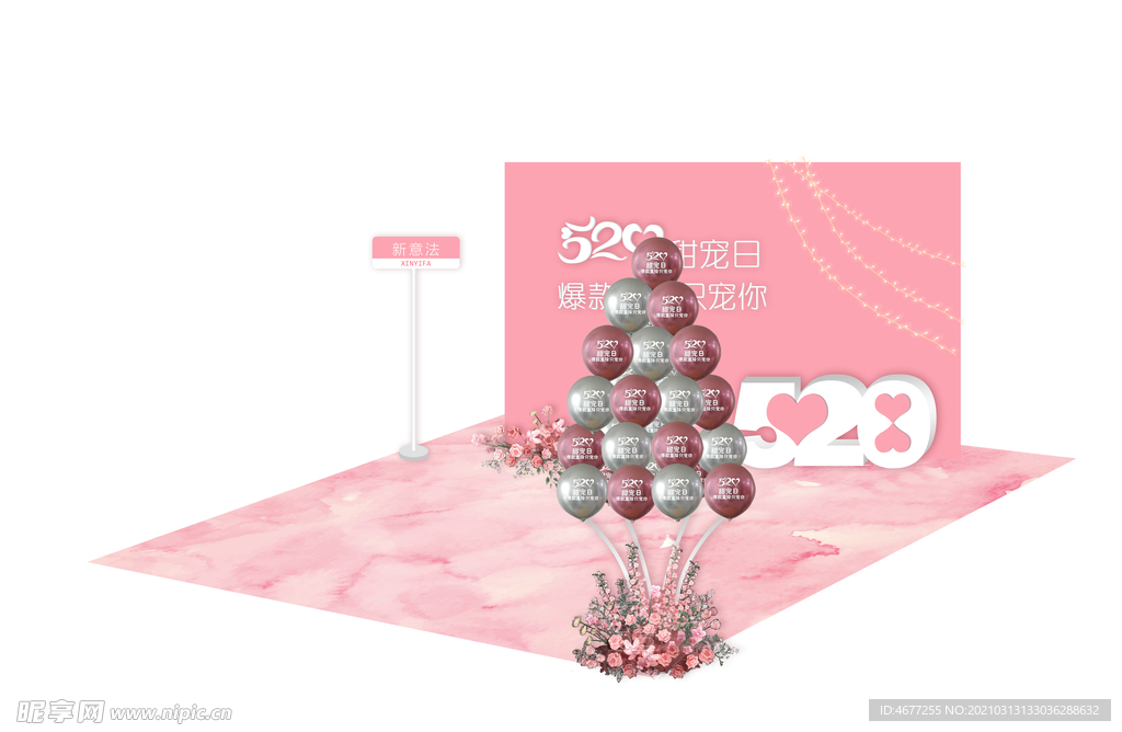 粉色520活动节日效果