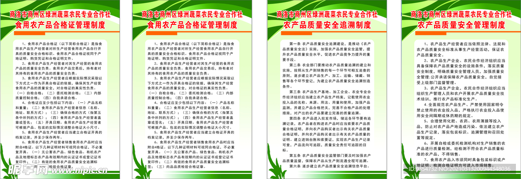 农产品安全制度