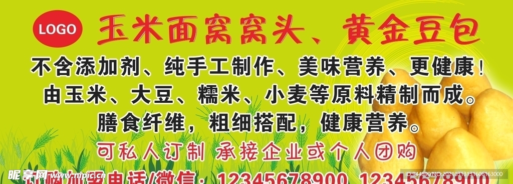 玉米面窝头豆包