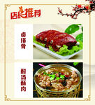 店长推荐菜单海报
