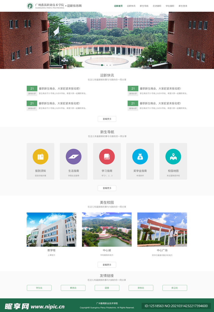 职业技术学院迎新网