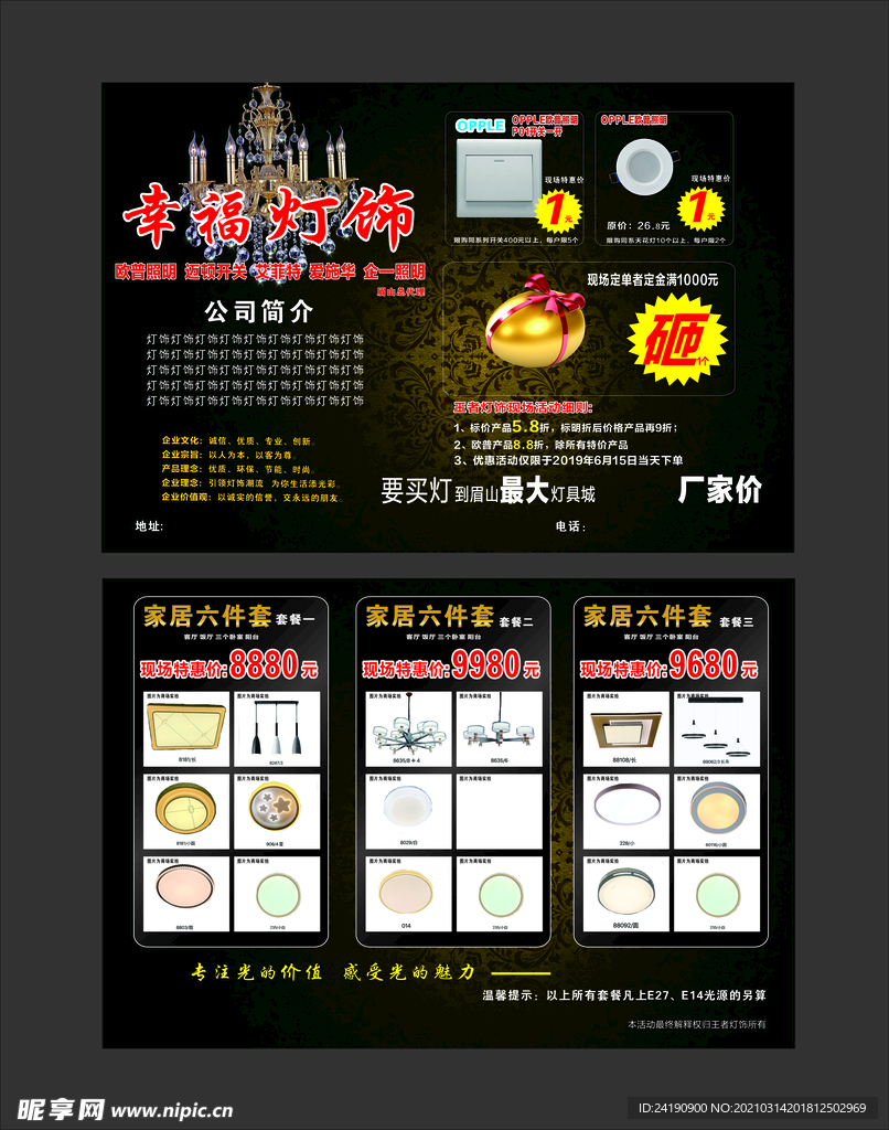灯饰宣传单