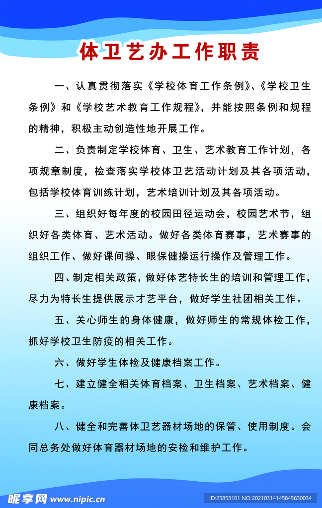 体卫艺办工作职责