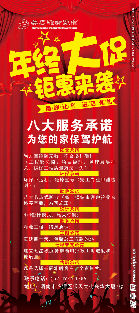 装修装饰宣传展架