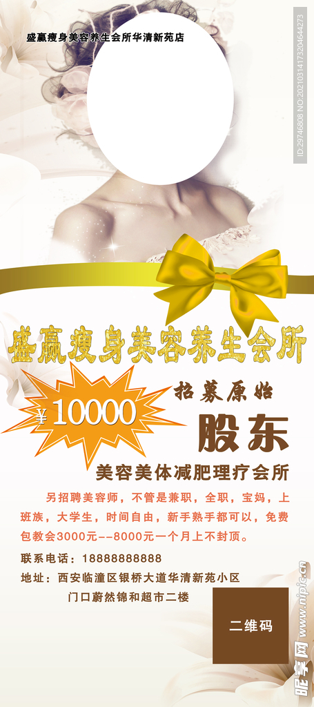 美容店招募展架