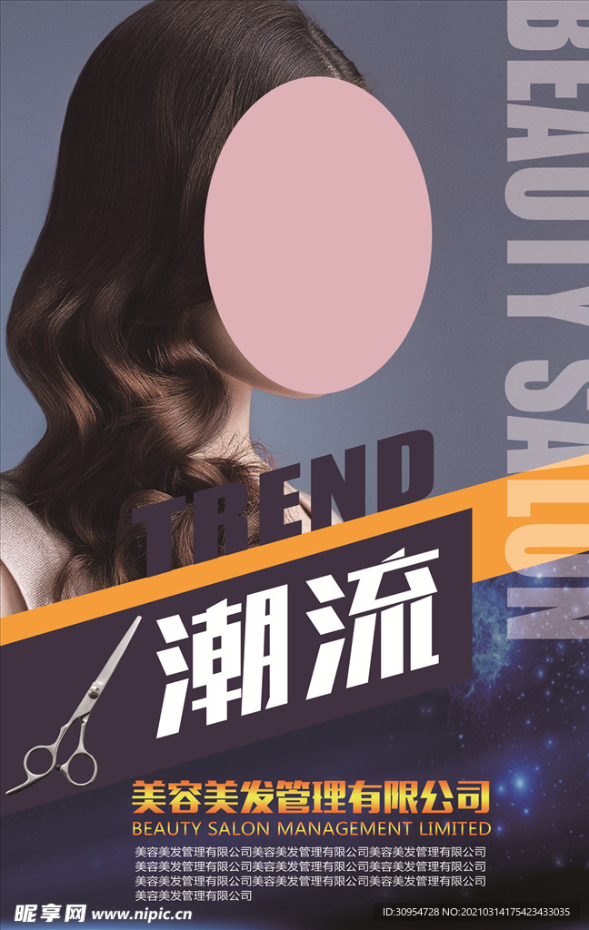 美容美发海报