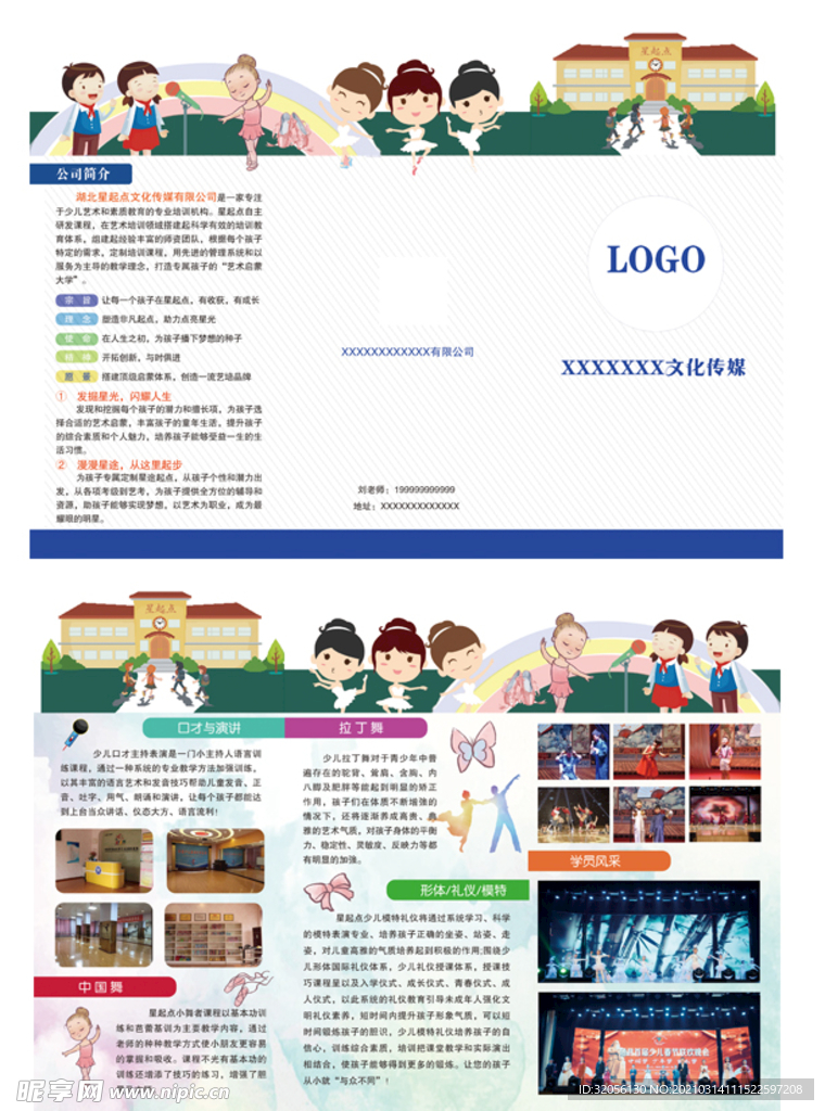 少儿培训学校异形三折页
