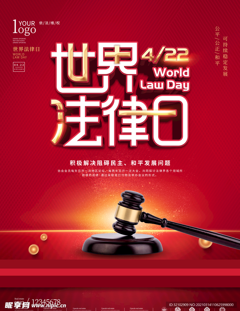 红色大气世界法律日海报
