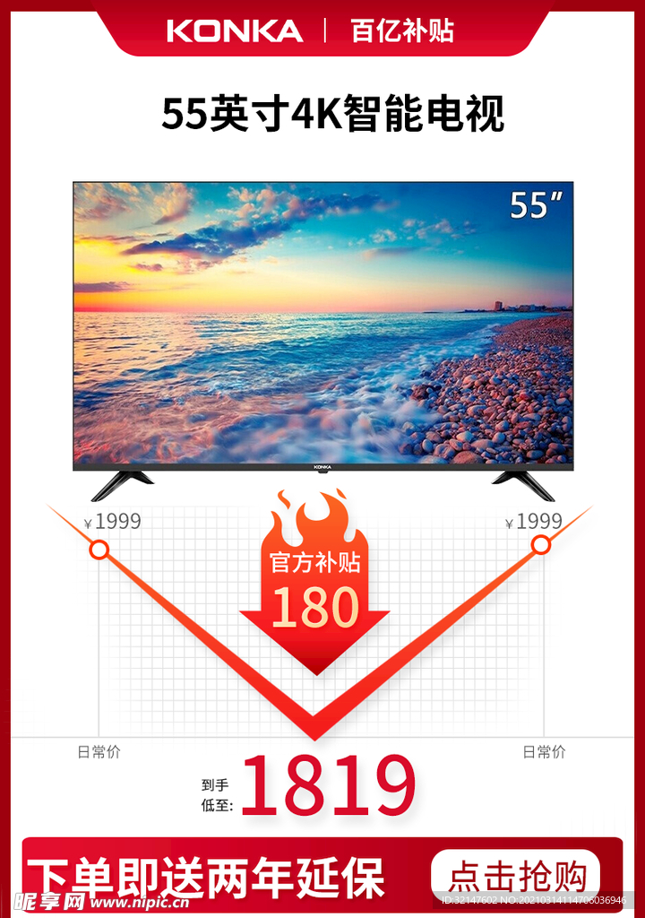 详情页降价促销关联