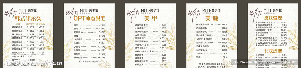 美容护理价格表