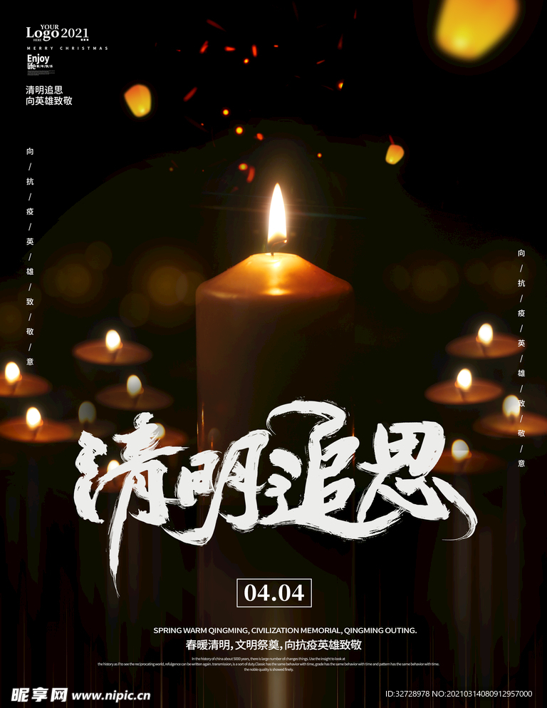 简约清明节追思蜡烛公益海报