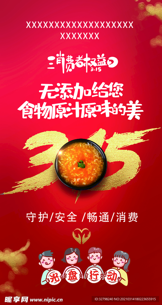 315消费者权益日