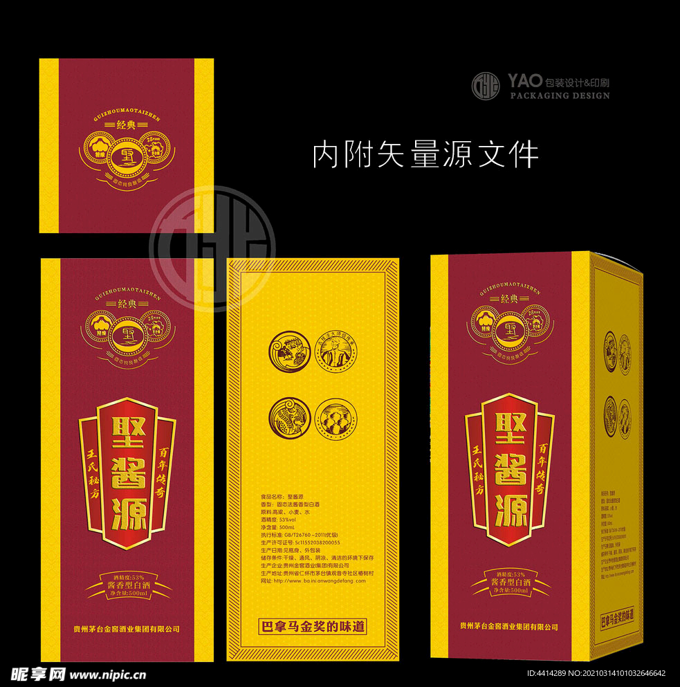 酱酒矢量设计展开图