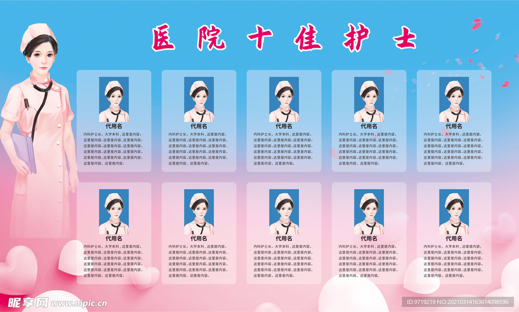 医院十佳护士