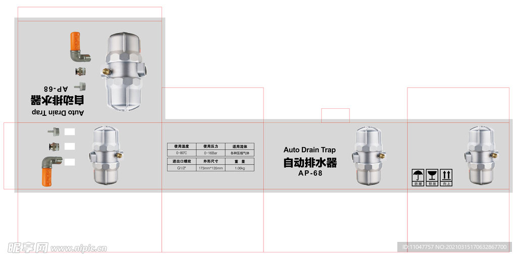 自动排水器包装展开图