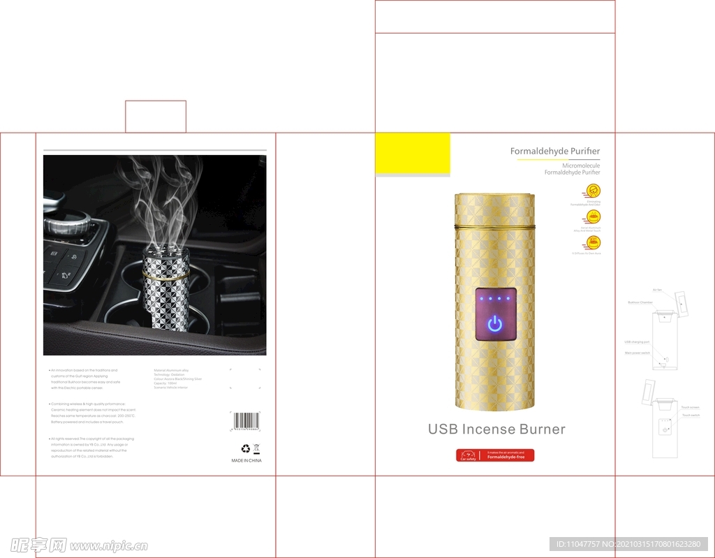 甲醛净化器包装展开图