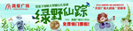 绿野仙踪活动户外广告