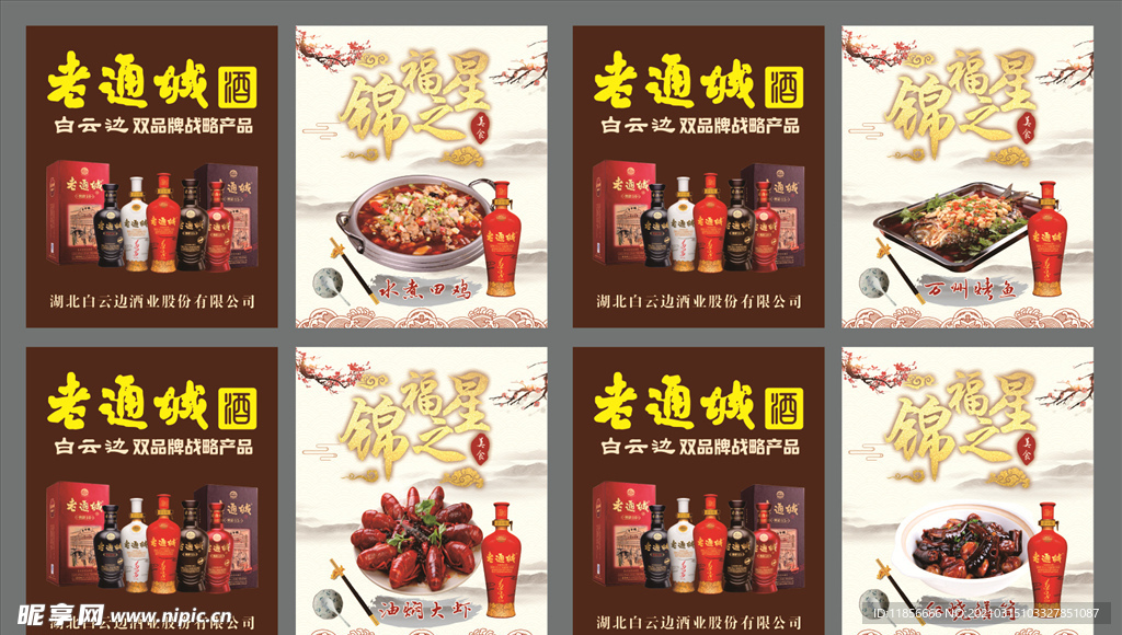 餐饮美食灯片灯膜海报