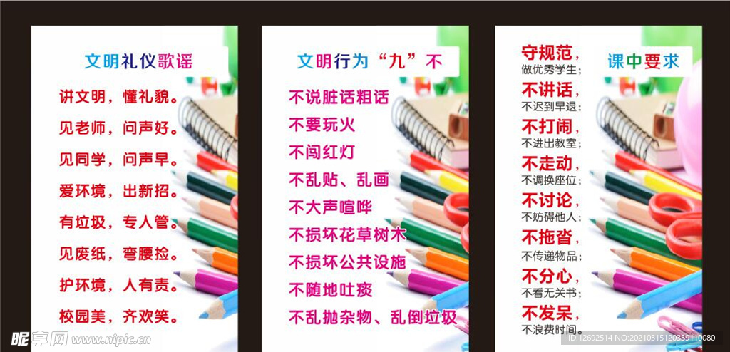 学校文明礼仪海报