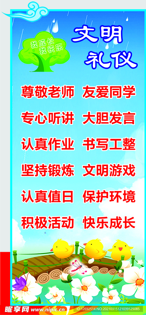 学校文明礼仪海报