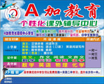 A加教育